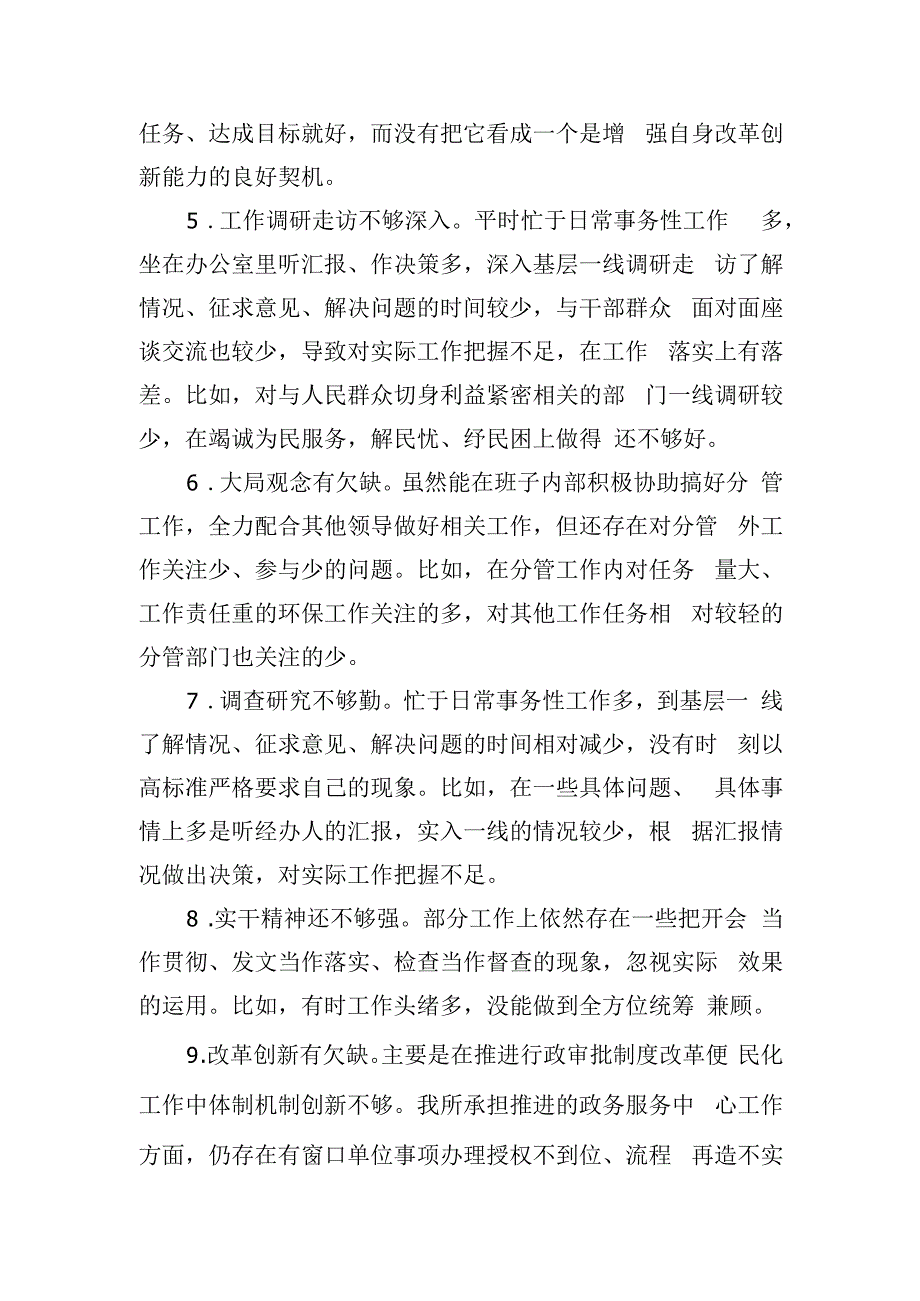 主题教育专题民主生活会对照检查、检视剖析20条不足事例.docx_第2页