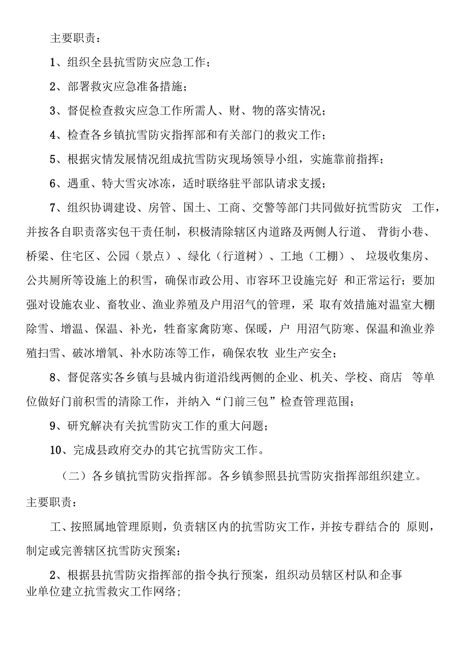 低温寒潮应急预案.docx_第2页