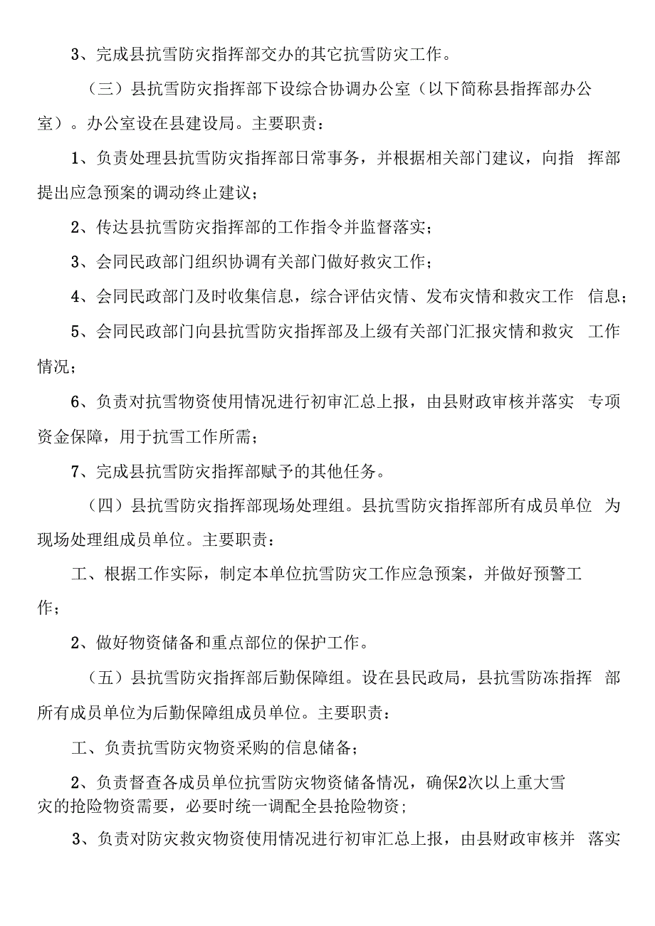 低温寒潮应急预案.docx_第3页