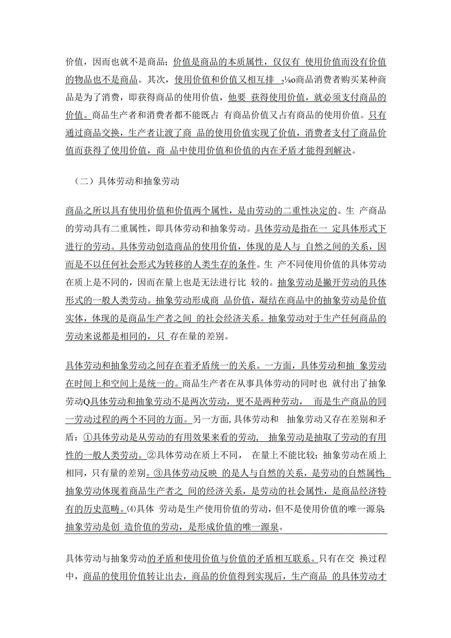 【经济学基础】商品经济的基本原理（二）.docx_第2页