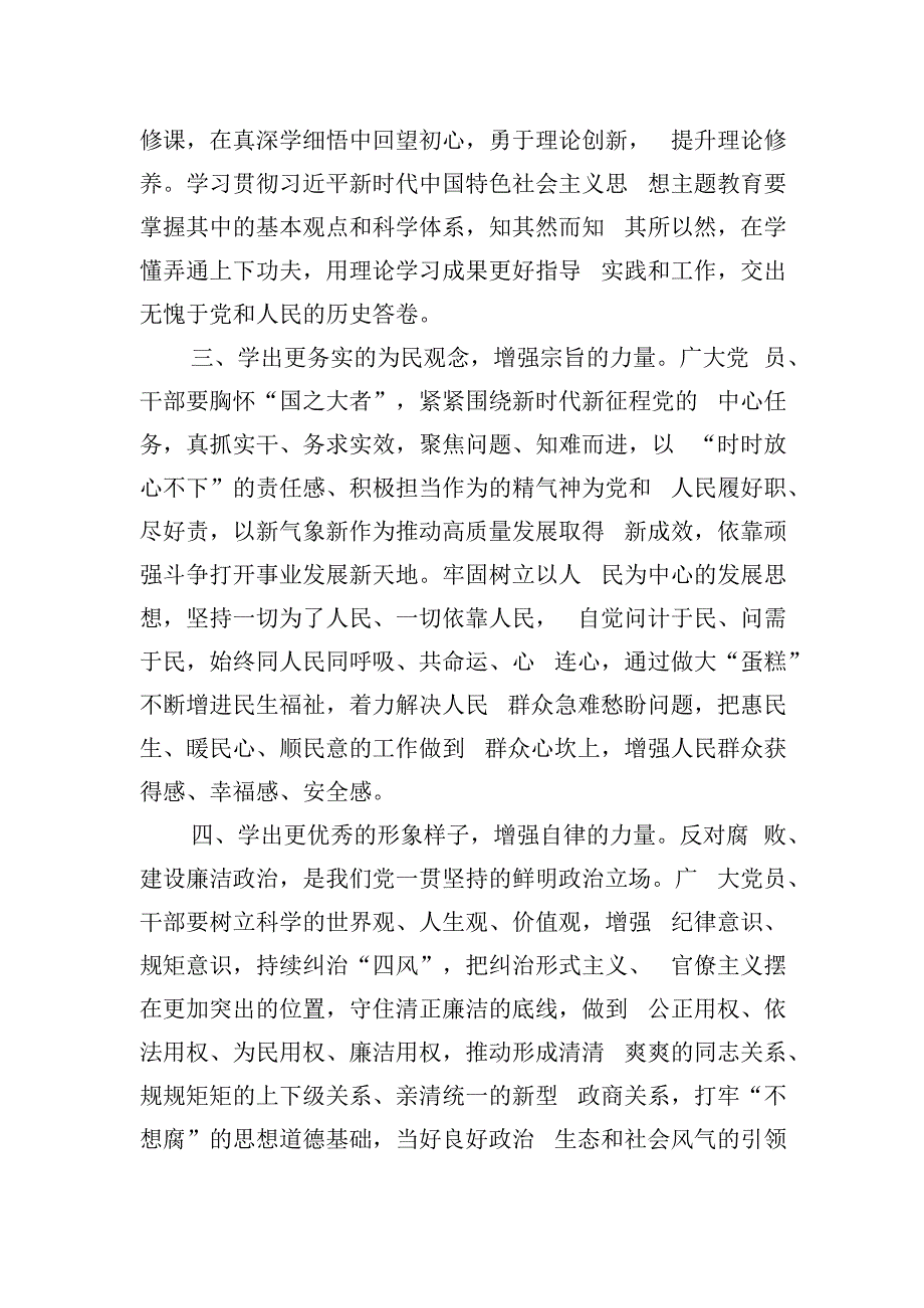 交流发言：强化思想理论武装 增强奋进的力量.docx_第2页