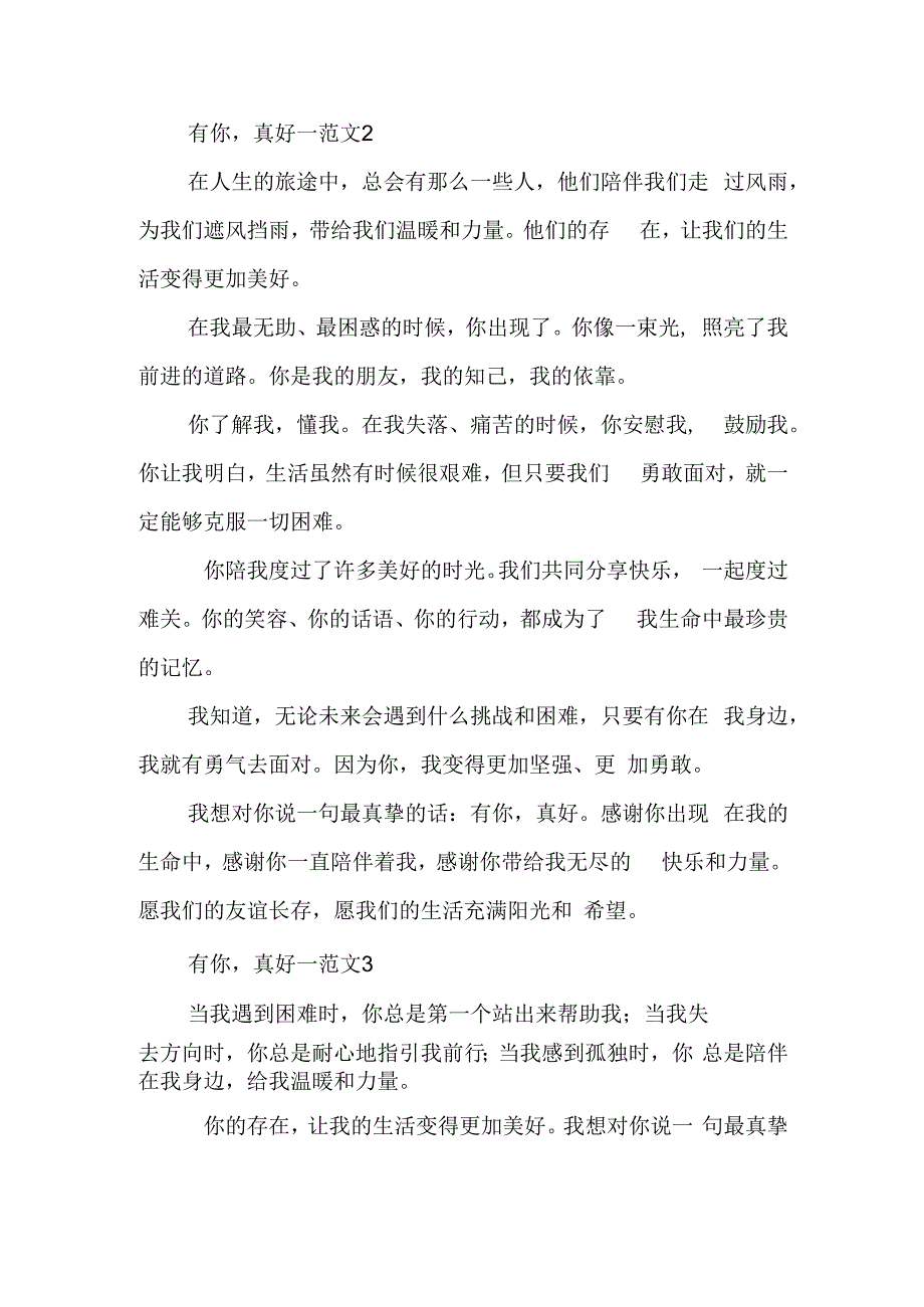 作业帮《有你真好》范文.docx_第2页