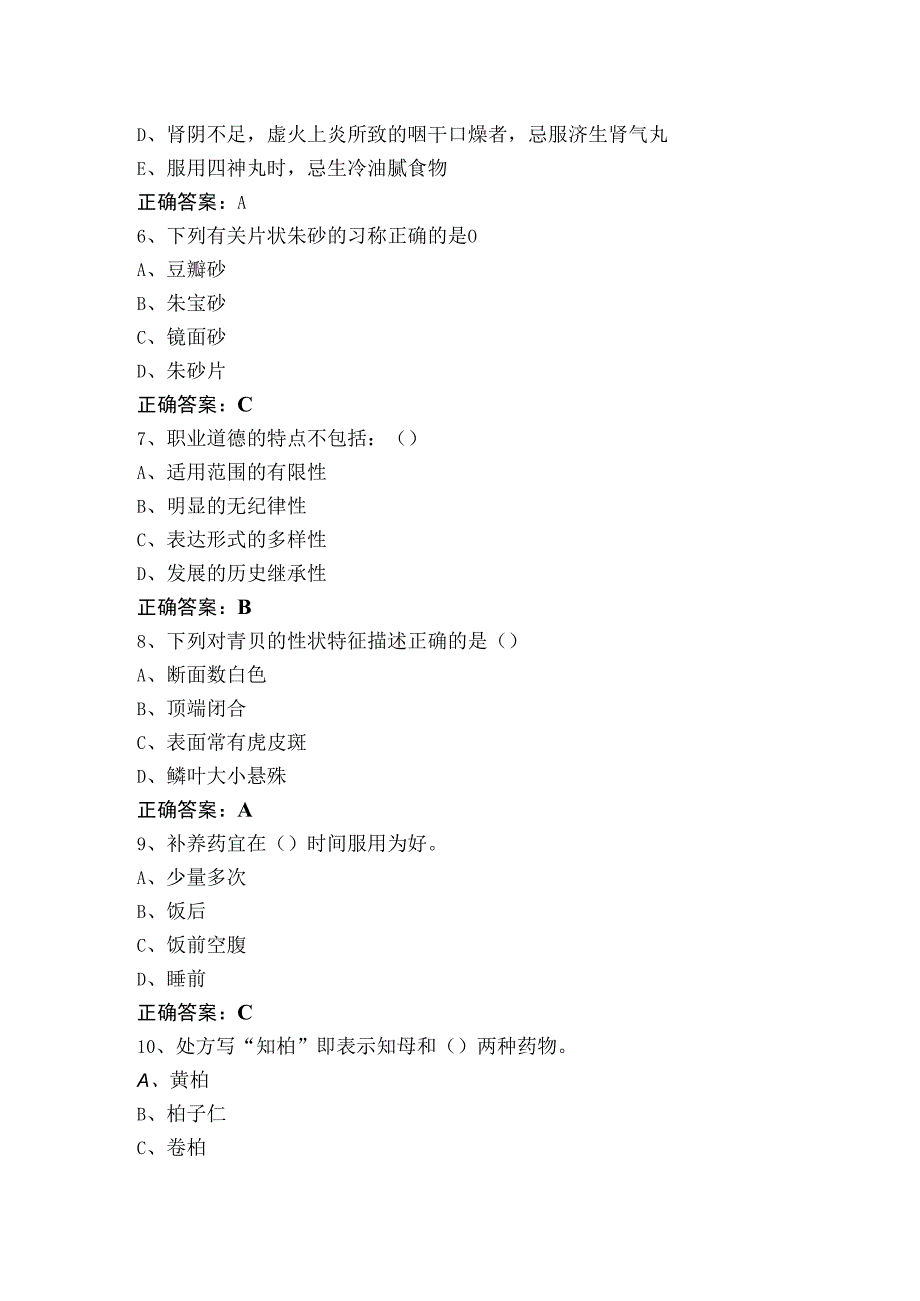 中药调剂员考试模拟题及参考答案.docx_第2页