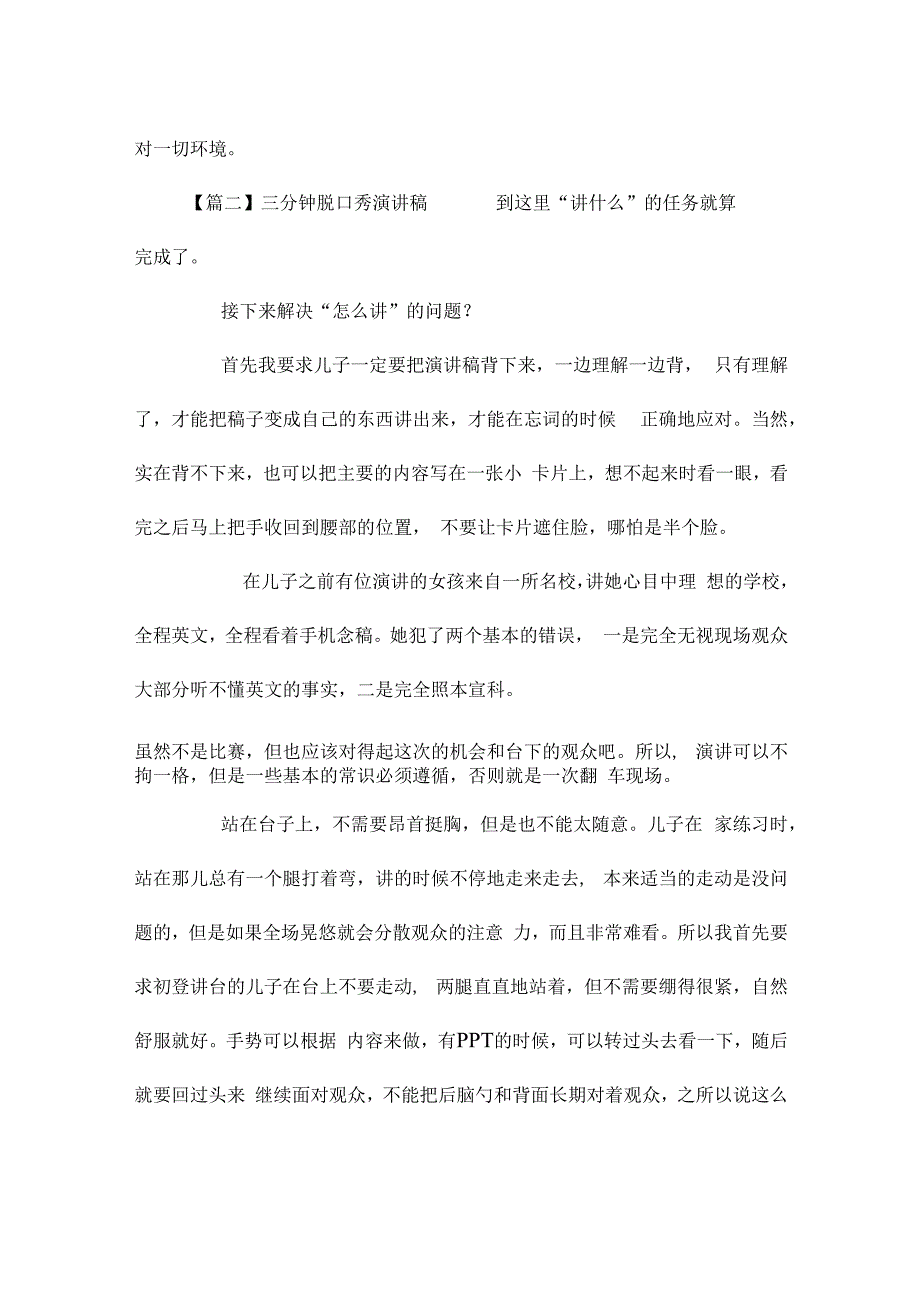 三分钟脱口秀演讲稿(锦集4篇).docx_第3页