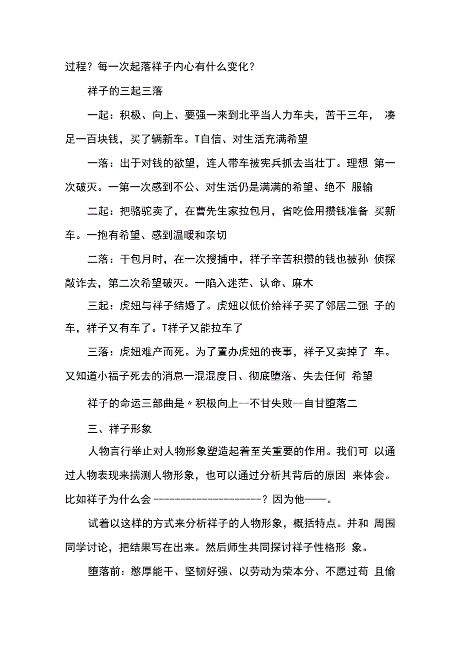 七下第三单元 名著导读《骆驼祥子》：圈点与批注（教学设计）.docx_第3页