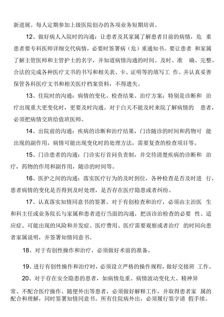 临床医疗管理制度.docx_第2页