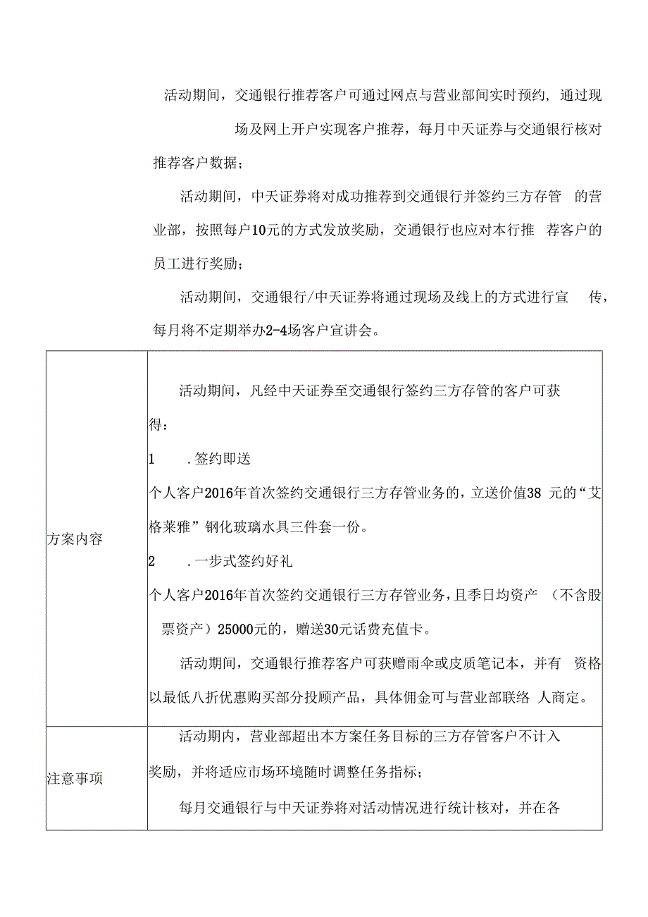 交行营销方案.docx_第2页