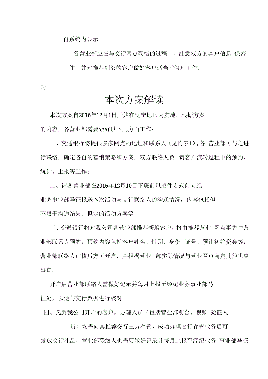 交行营销方案.docx_第3页