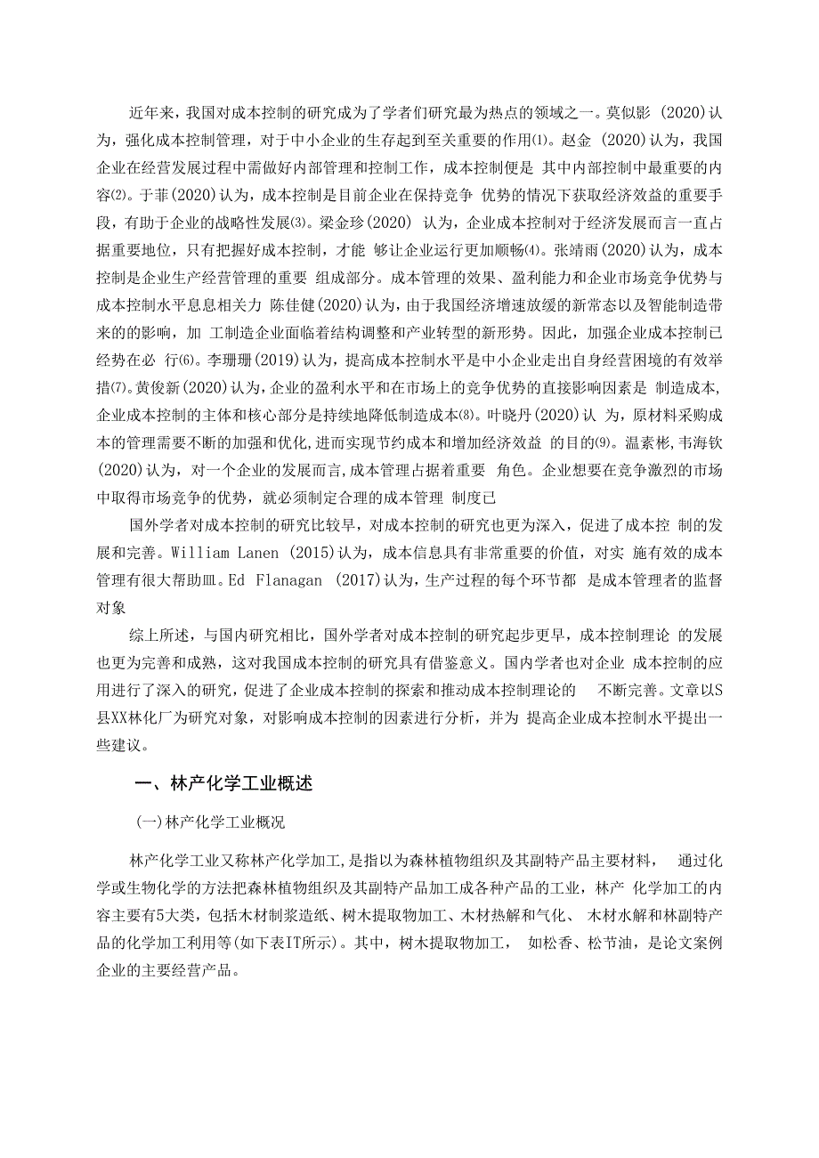 【《XX林华厂成本控制存在的问题及优化建议探析9000字》（论文）】.docx_第2页