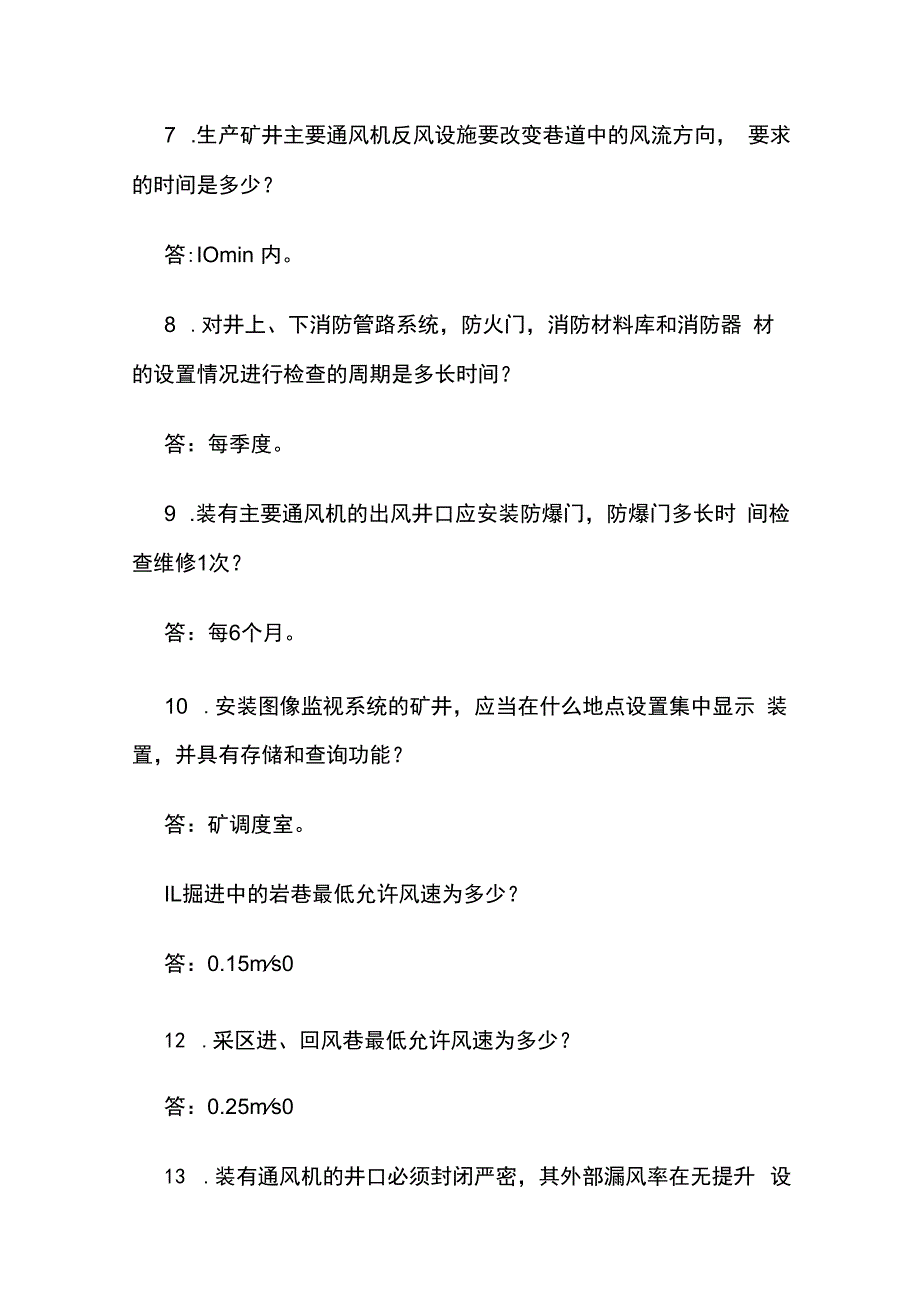 一通三防方面问答题全套.docx_第2页