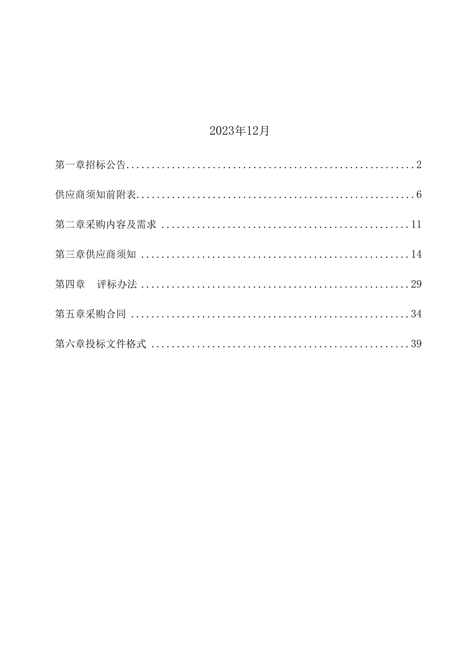 中医医院内窥镜系统项目招标文件.docx_第2页