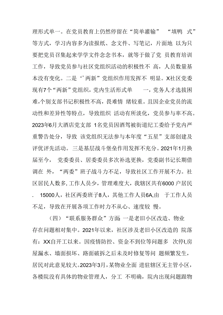 五篇2024年支部班子“执行上级组织决定、严格组织生活、加强党员教育管理监督、联系服务群众、抓好自身建设”等六个方面检视问题对照检查发言材料.docx_第3页