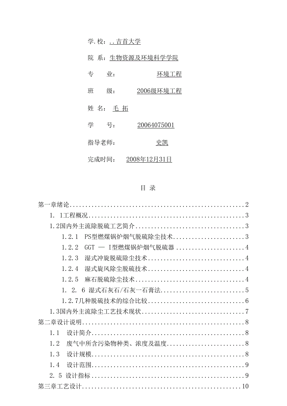 中小型燃煤锅炉厂的除尘脱硫工艺设计.docx_第1页