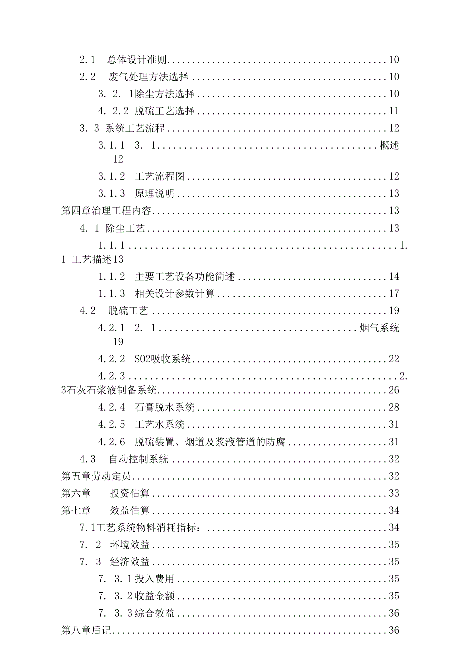 中小型燃煤锅炉厂的除尘脱硫工艺设计.docx_第2页