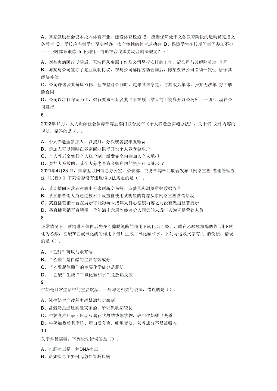 2023年8月26日全国事业单位联考E类《职业能力倾向测验》试题.docx_第2页