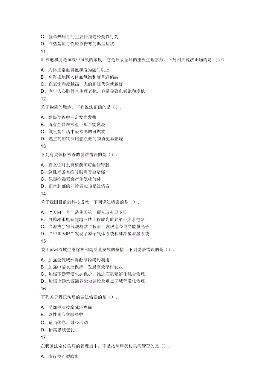 2023年8月26日全国事业单位联考E类《职业能力倾向测验》试题.docx_第3页