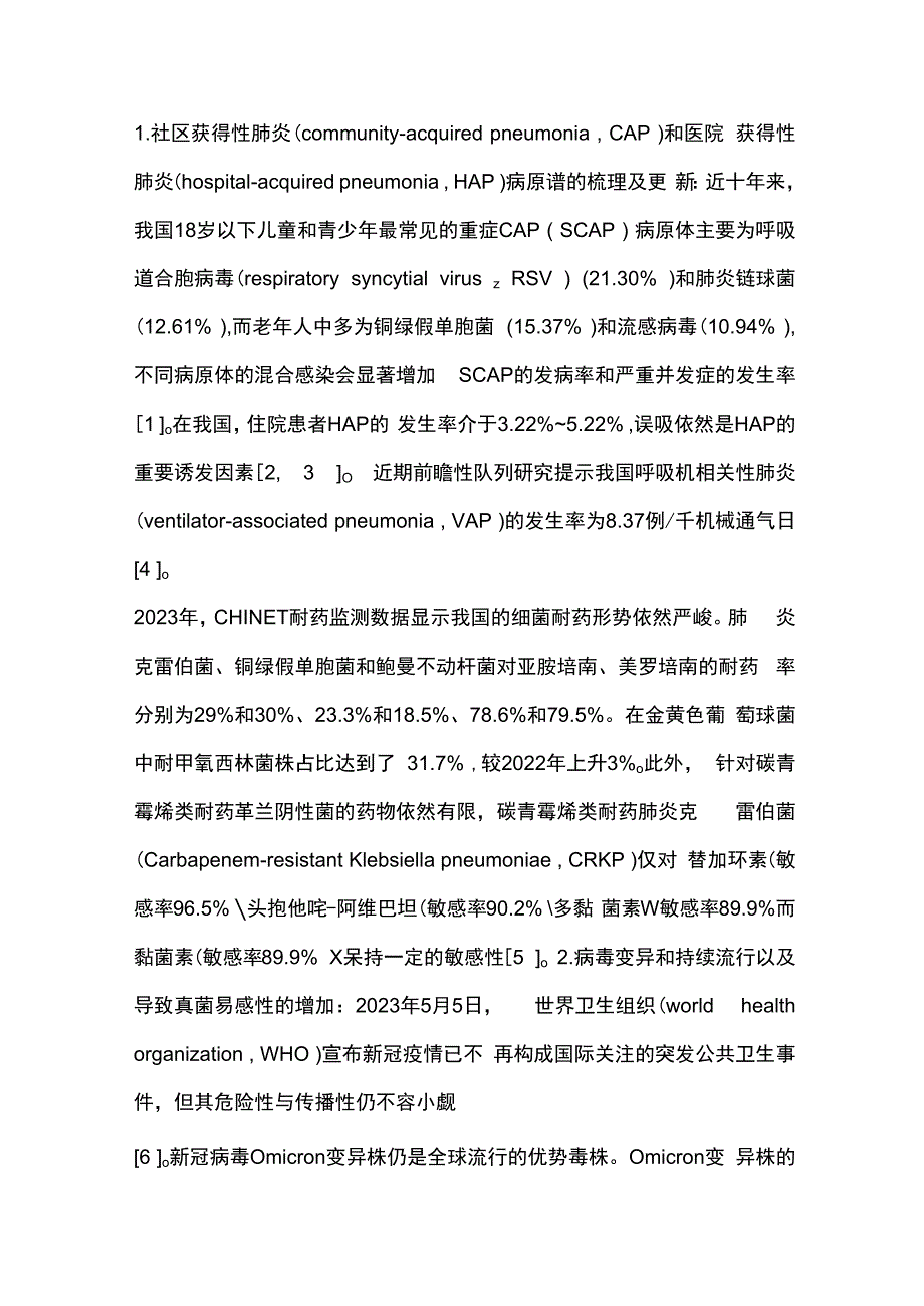 2023呼吸感染性疾病诊治年度进展.docx_第2页