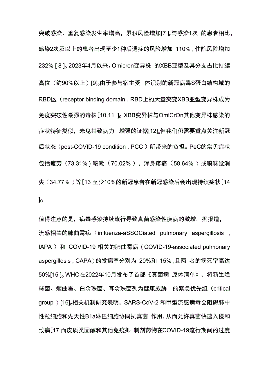 2023呼吸感染性疾病诊治年度进展.docx_第3页