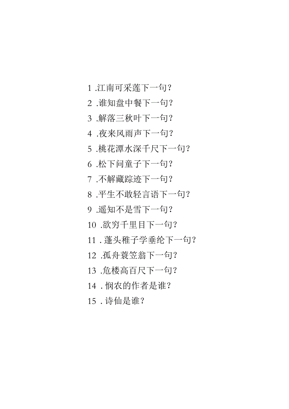 二年级题目.docx_第2页