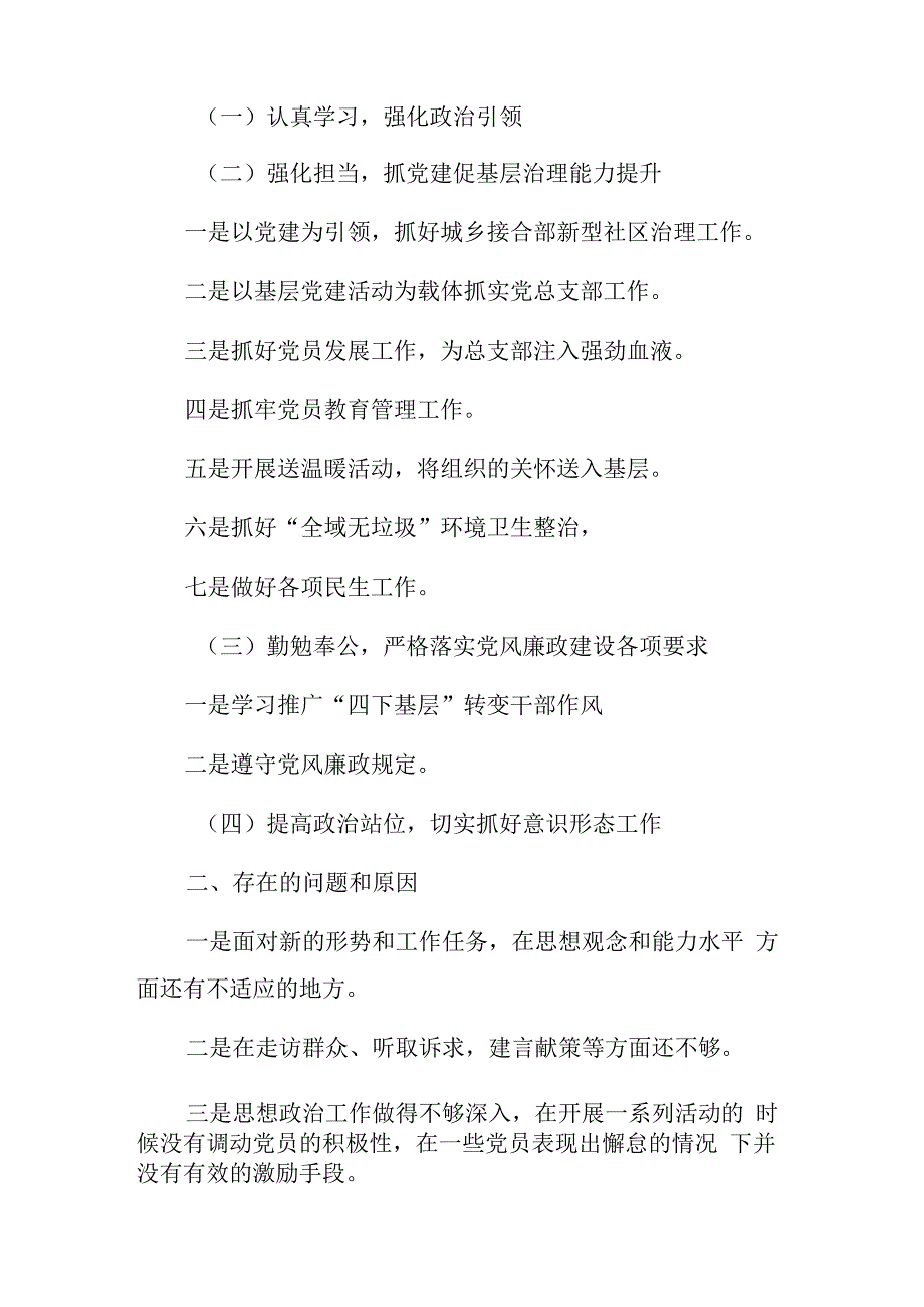 2023年抓基层党建工作述职报告提纲范文13篇.docx_第2页