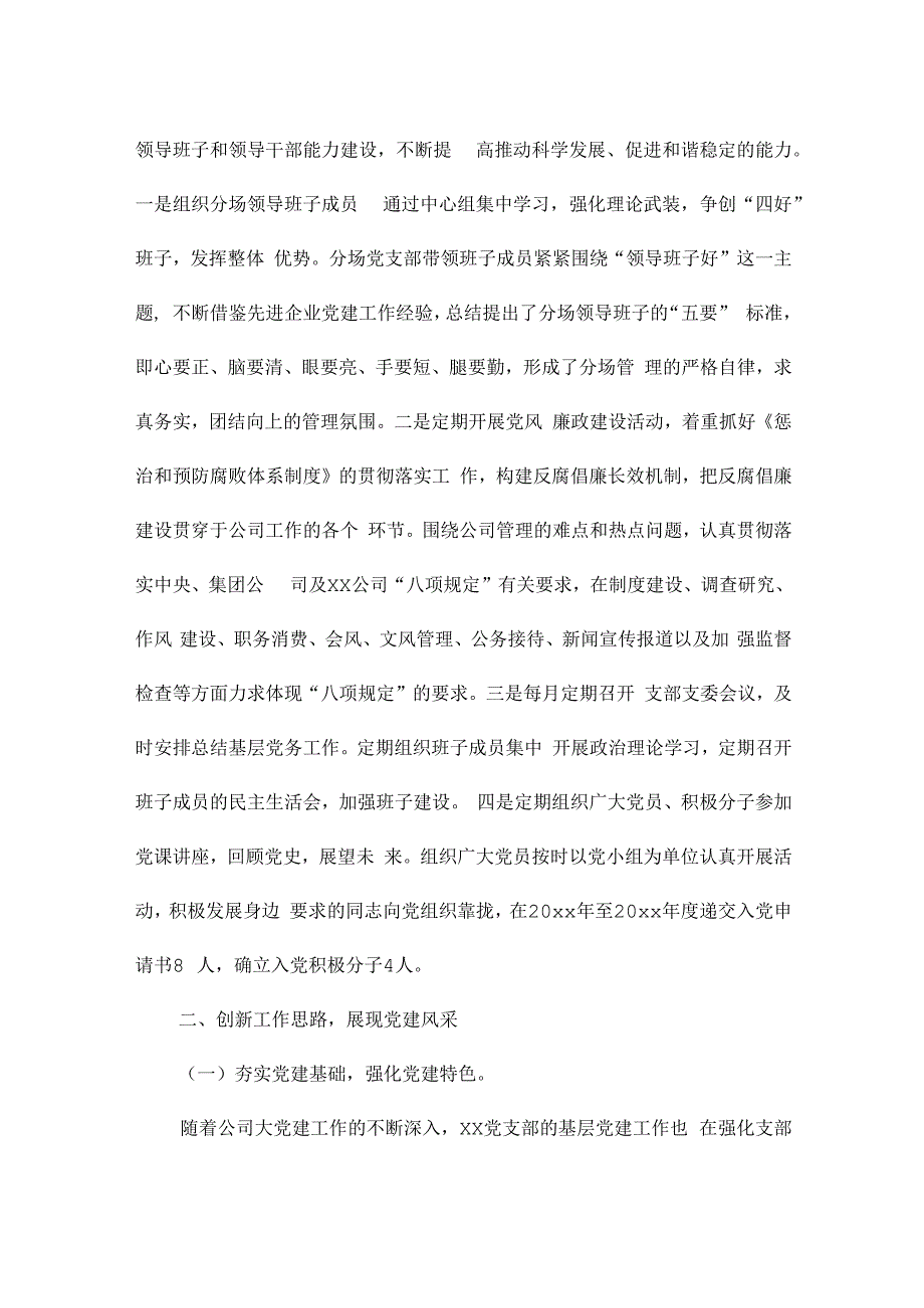 优秀党支部先进事迹材料6篇.docx_第3页