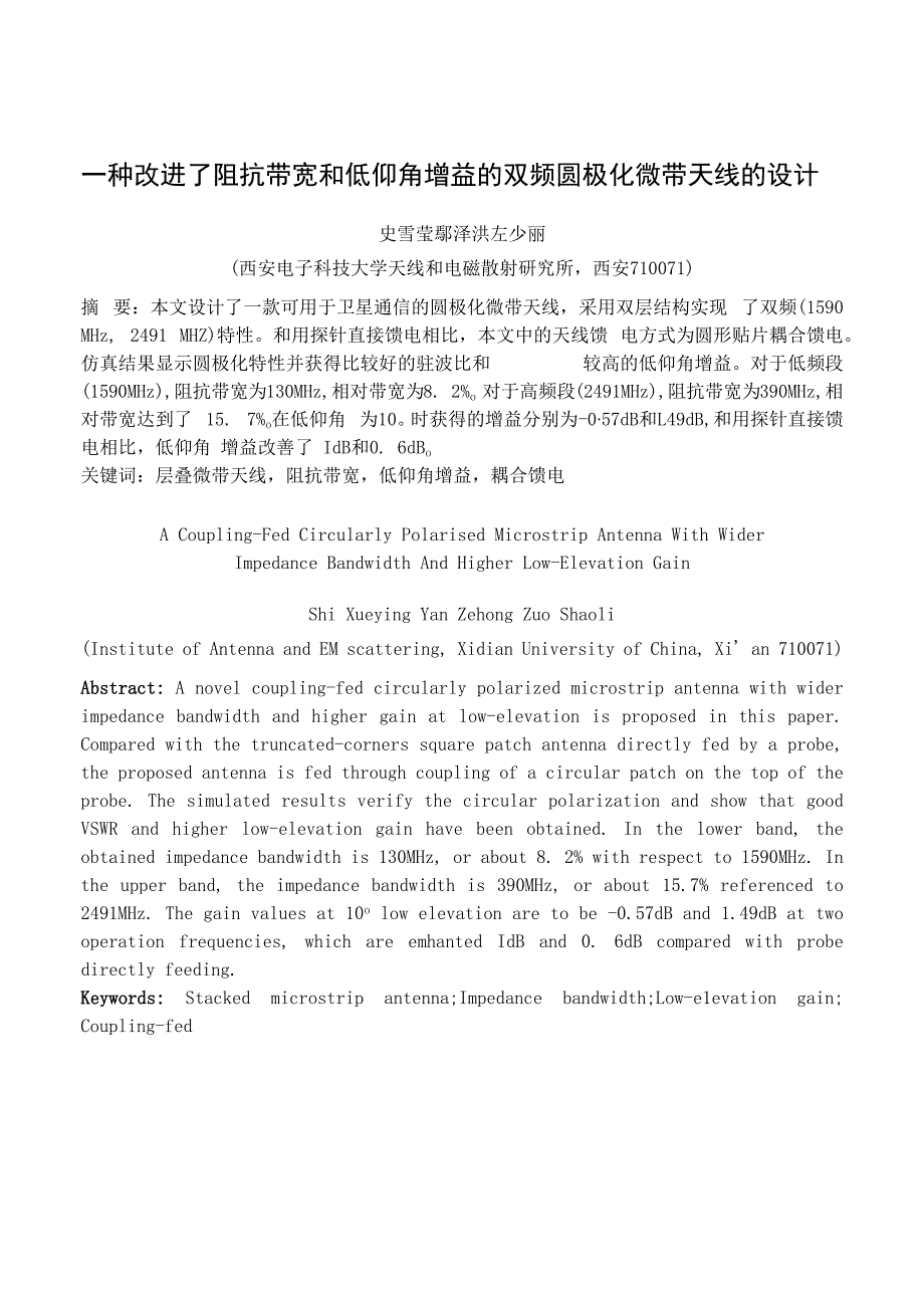 一种改进了阻抗带宽和低仰角增益的双频圆极化微带天线的设计.docx_第1页