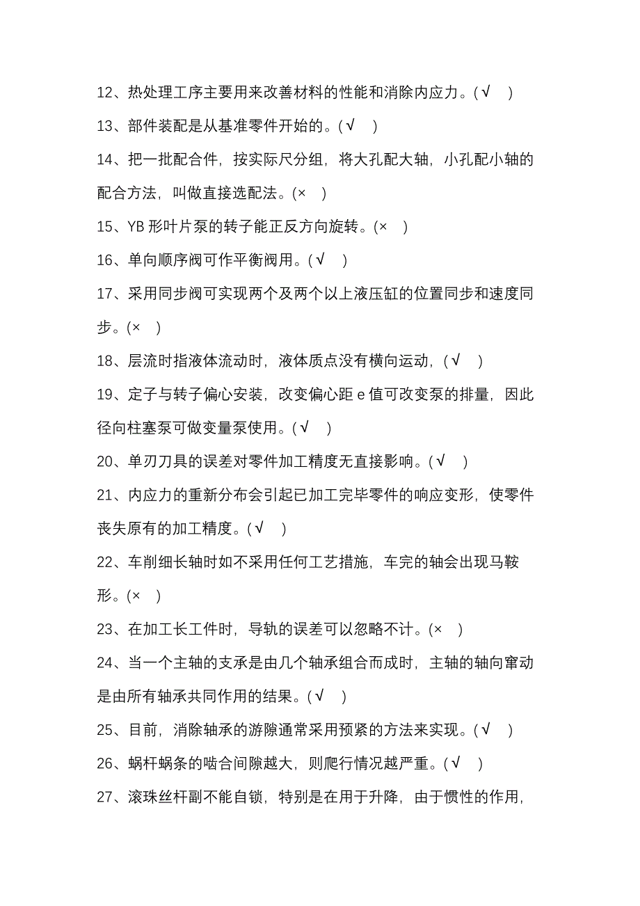 2 钳工理论试卷答案.docx_第2页