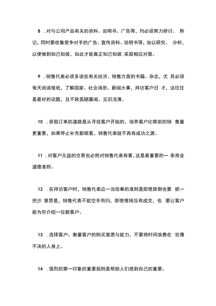 做好服装销售的100个绝招doc15.docx_第2页