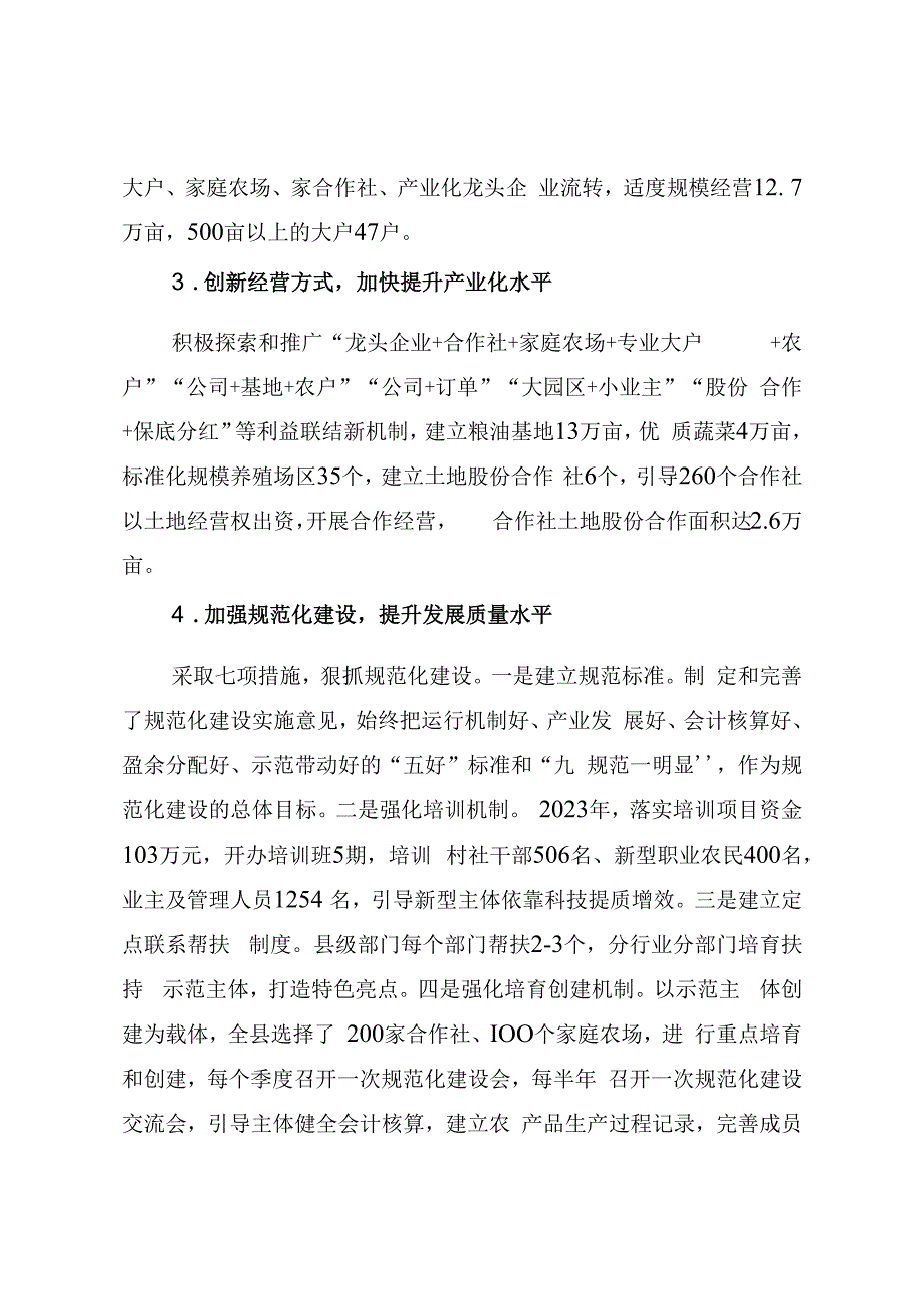 全面提升新型经营主体发展水平.docx_第3页