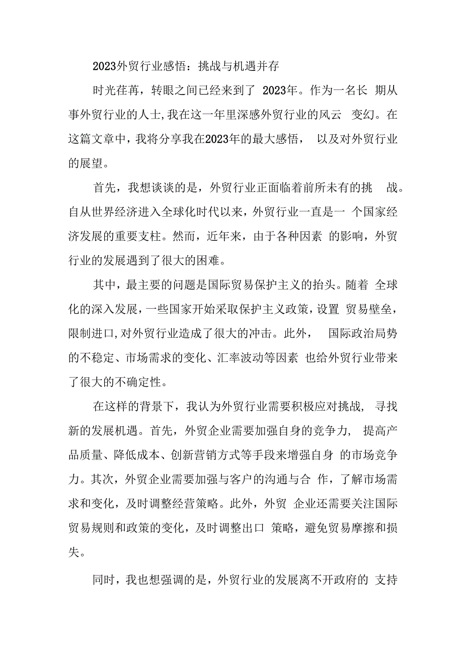 2023外贸最大感悟.docx_第1页