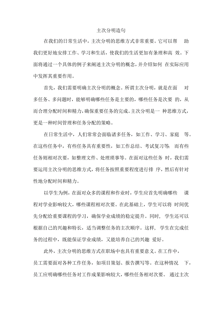 主次分明造句.docx_第1页