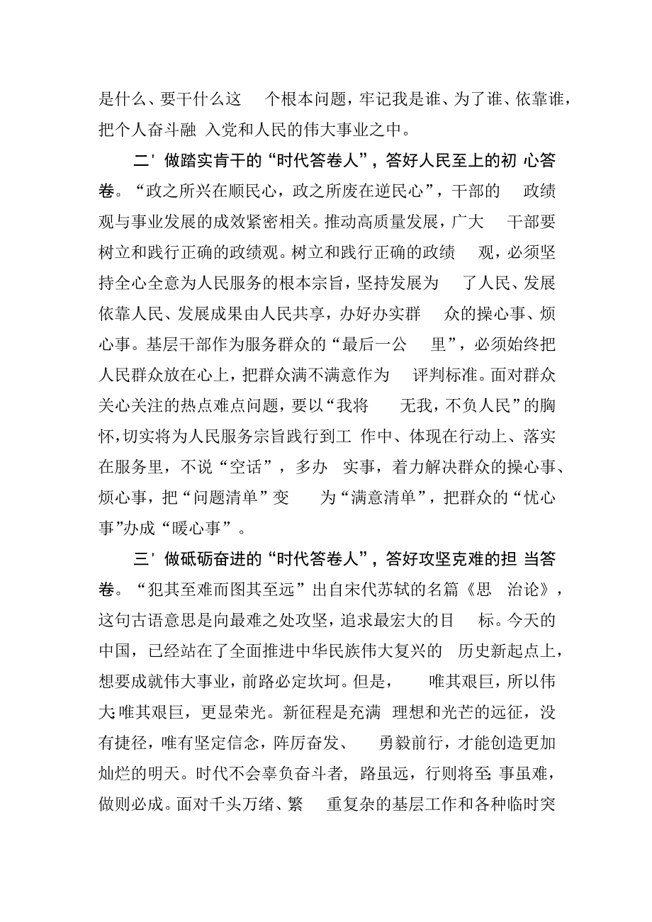 交流发言：走好新时代“赶考”路,当好新时代“答卷人.docx_第2页