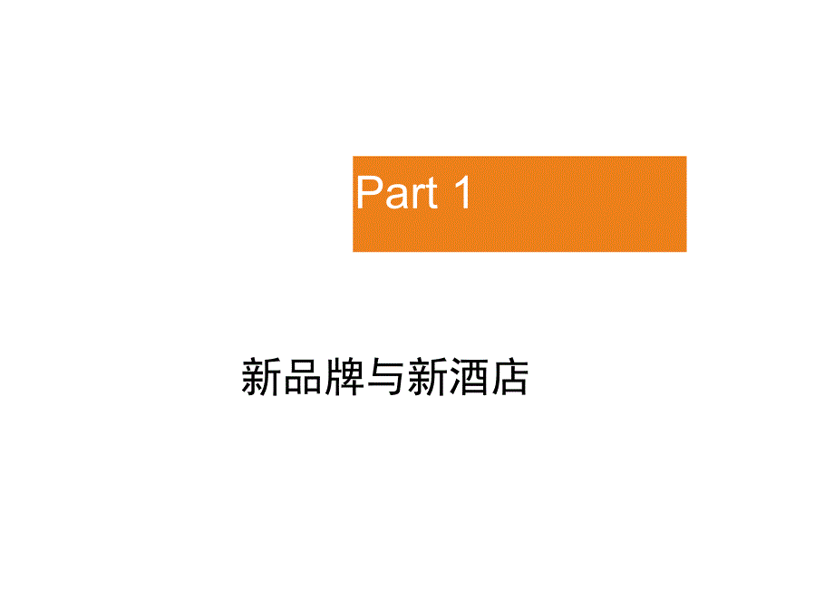 2022酒店行业大事件年终盘点.docx_第3页