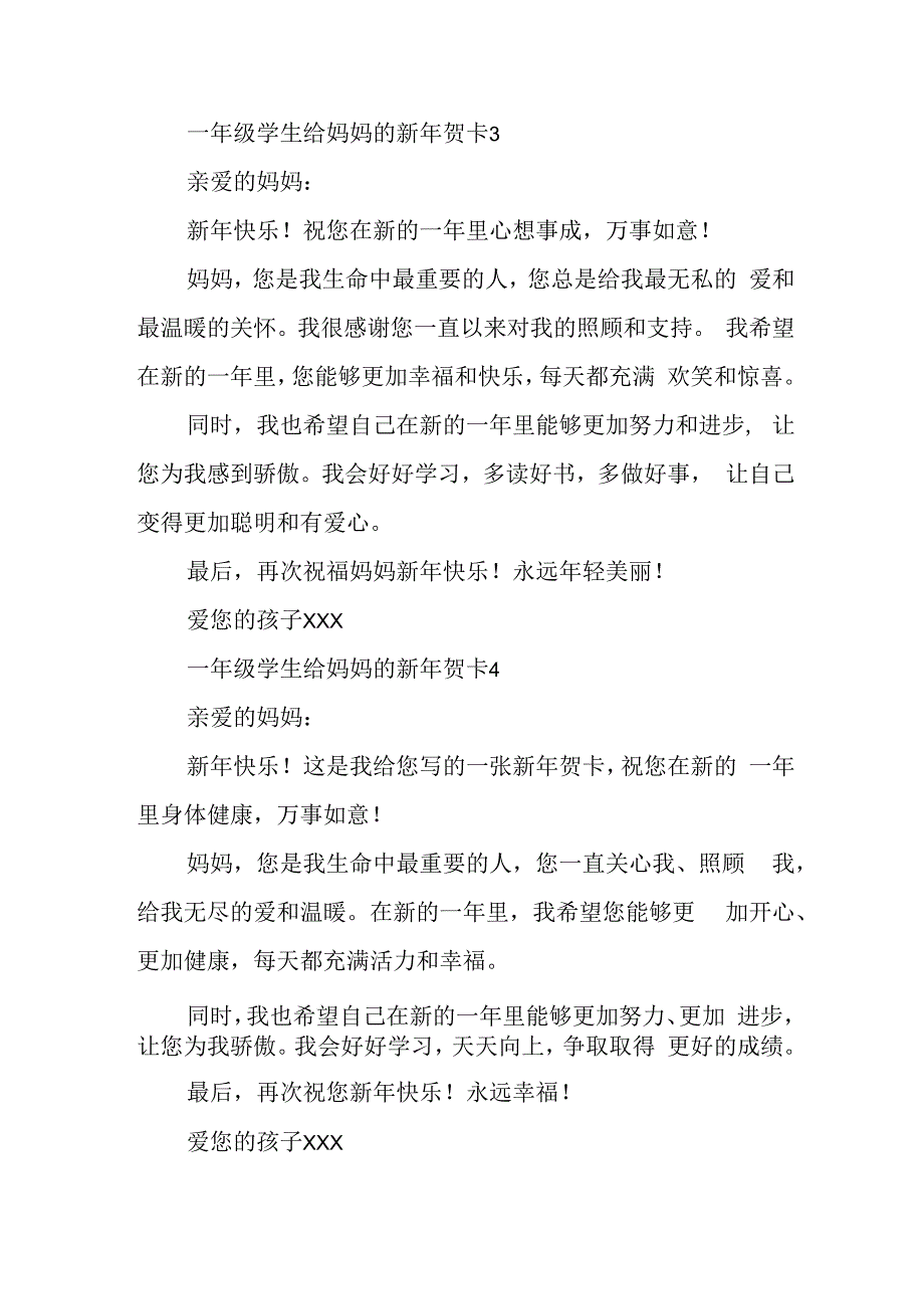 一年级写给妈妈的新年贺卡.docx_第2页