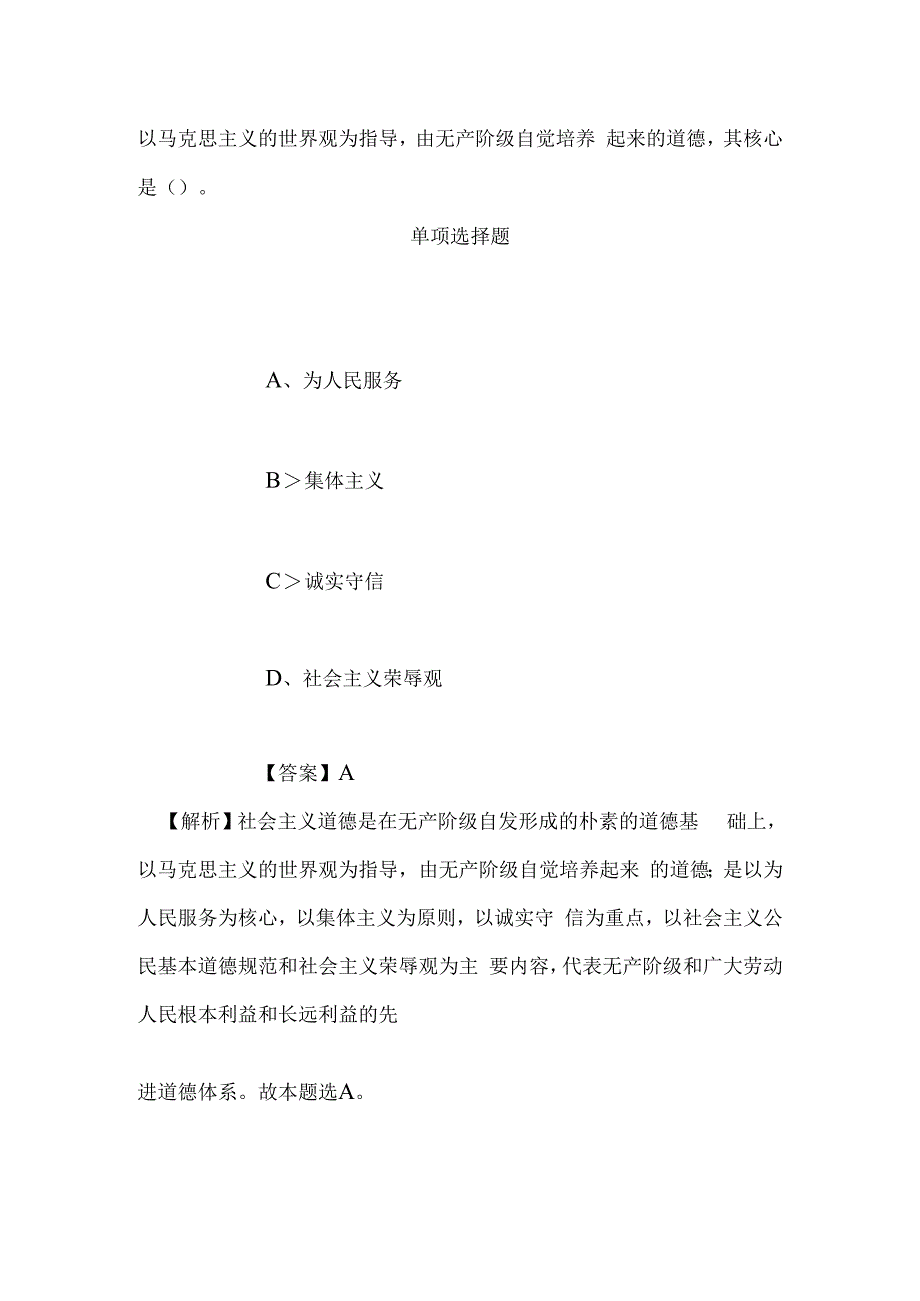 事业单位招聘考试复习资料2019年河南理工大学招聘海内外优秀人才试题及答案解析.docx_第2页