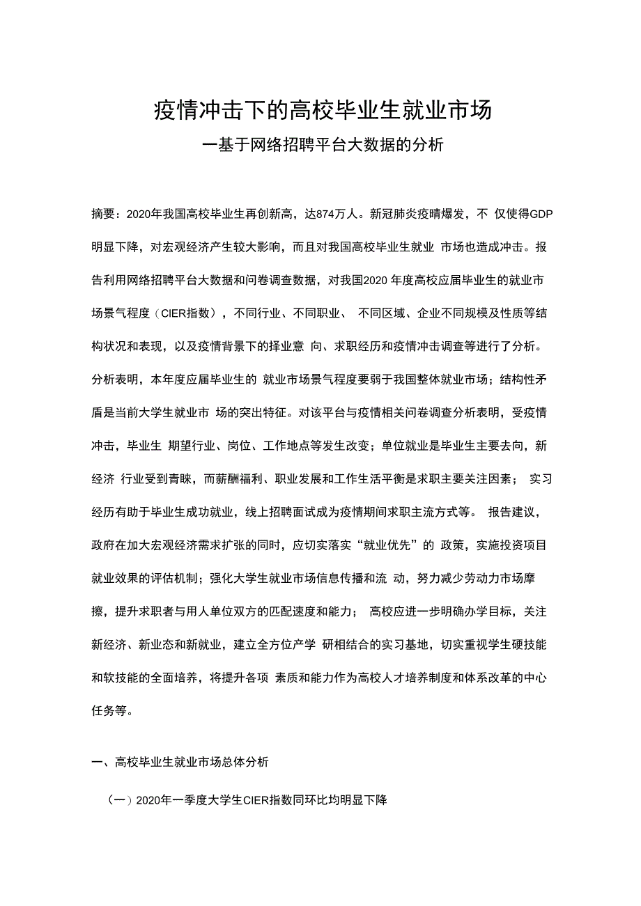 2020年中国大学生就业力报告.docx_第1页