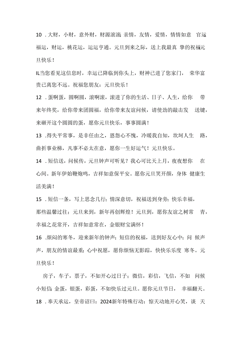 元旦万象更新的句子 龙年.docx_第2页