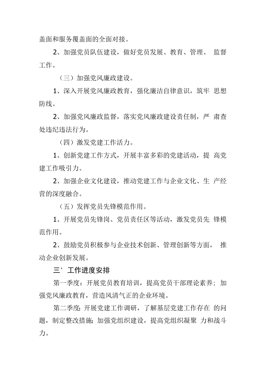 党建工作计划.docx_第2页