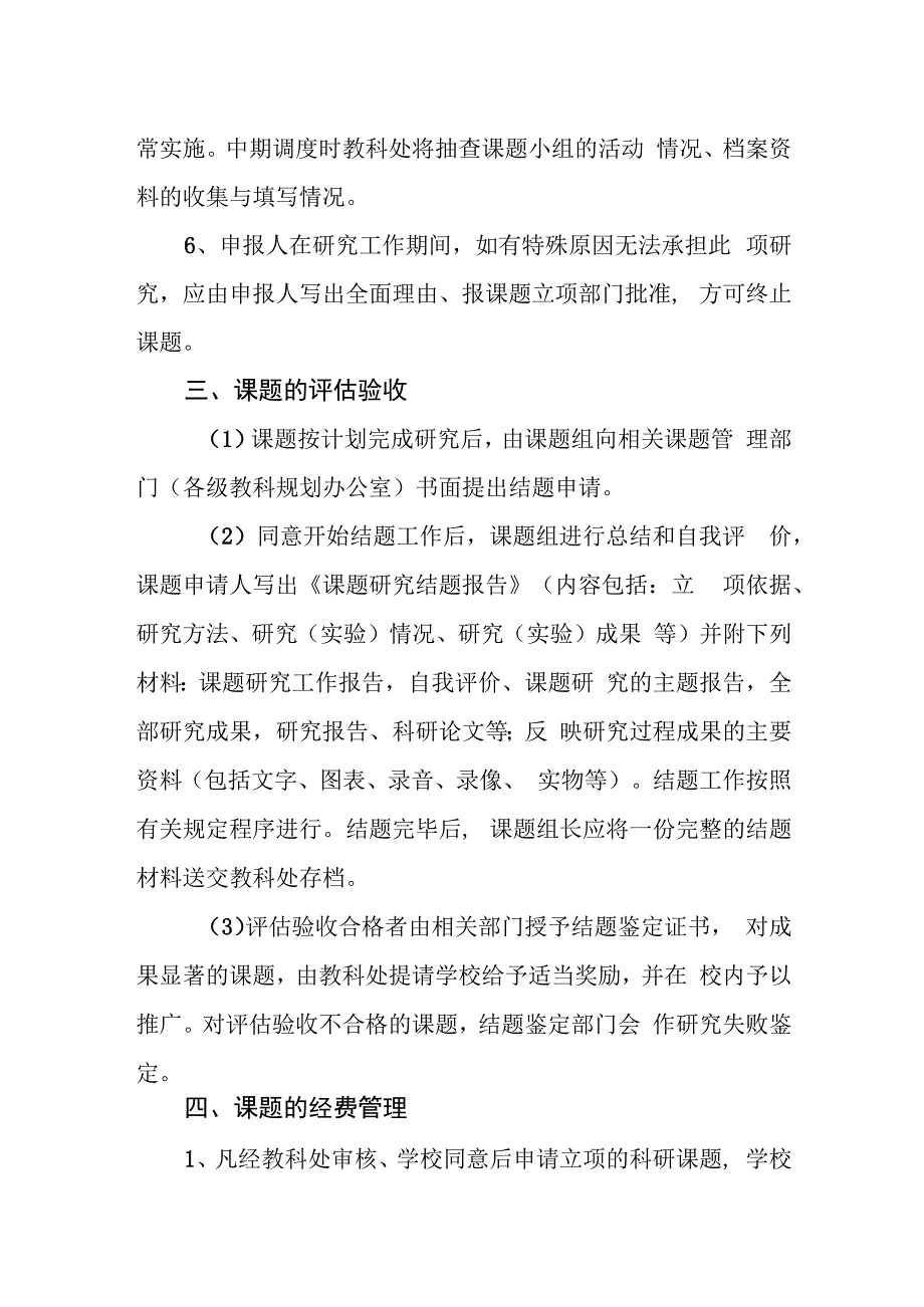 中学教科研课题管理制度.docx_第3页