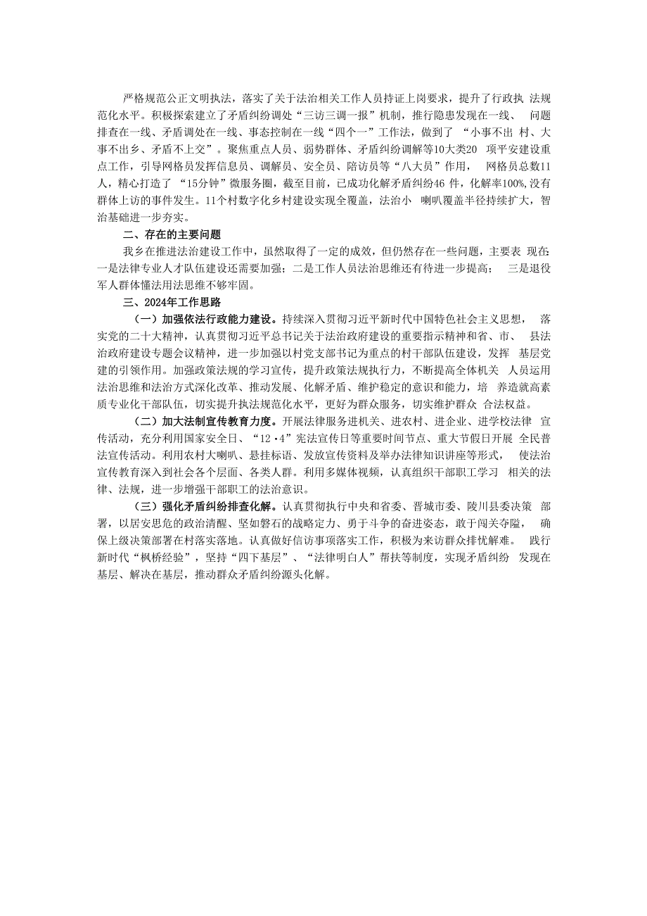 乡关于2023年度落实法治工作的报告.docx_第2页