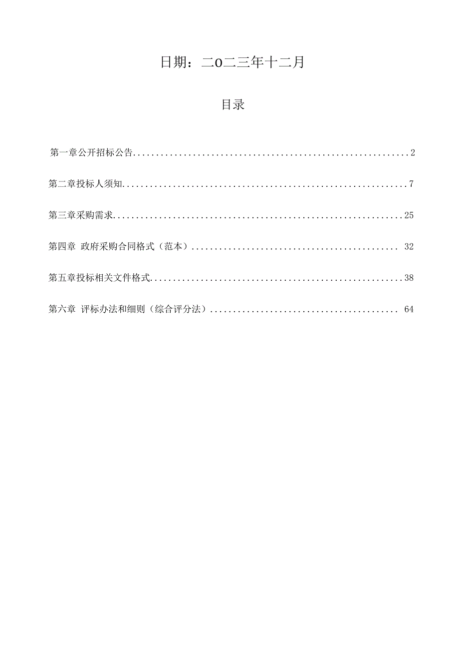 中医院全自动医用PCR分析系统（结核病一体化系统）采购项目招标文件.docx_第2页