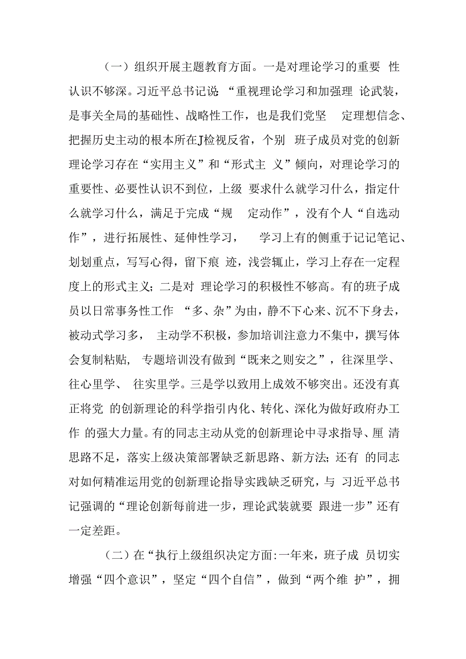 三篇党支部围绕“执行上级组织决定、严格组织生活、加强党员教育管理监督、联系服务群众、抓好自身建设”六个方面的问题和不足剖析.docx_第2页