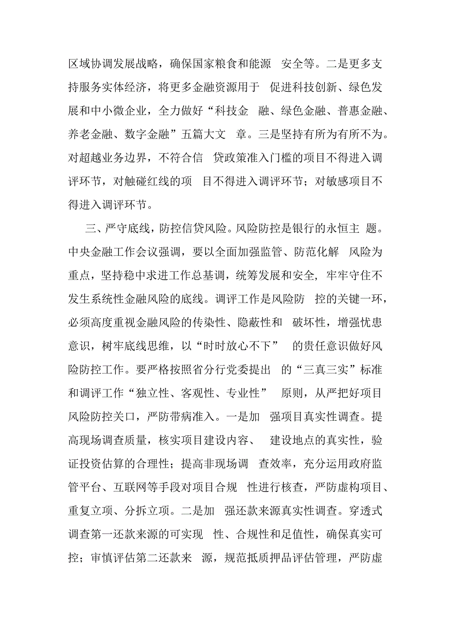 主要领导干部2024年在省部级推动金融高质量发展题研讨班开班式上的重要讲话学习心得体会2250字范文.docx_第3页