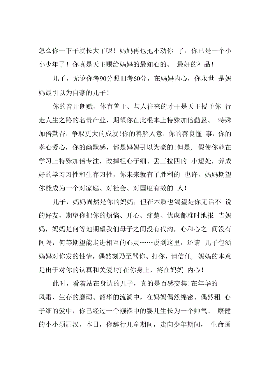 12岁男孩生日父母演讲稿_满满的爱.docx_第3页