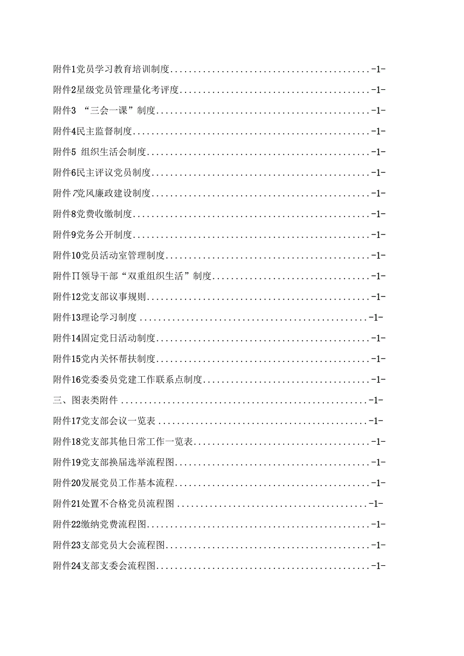 党支部标准化建设工作手册 (1).docx_第3页