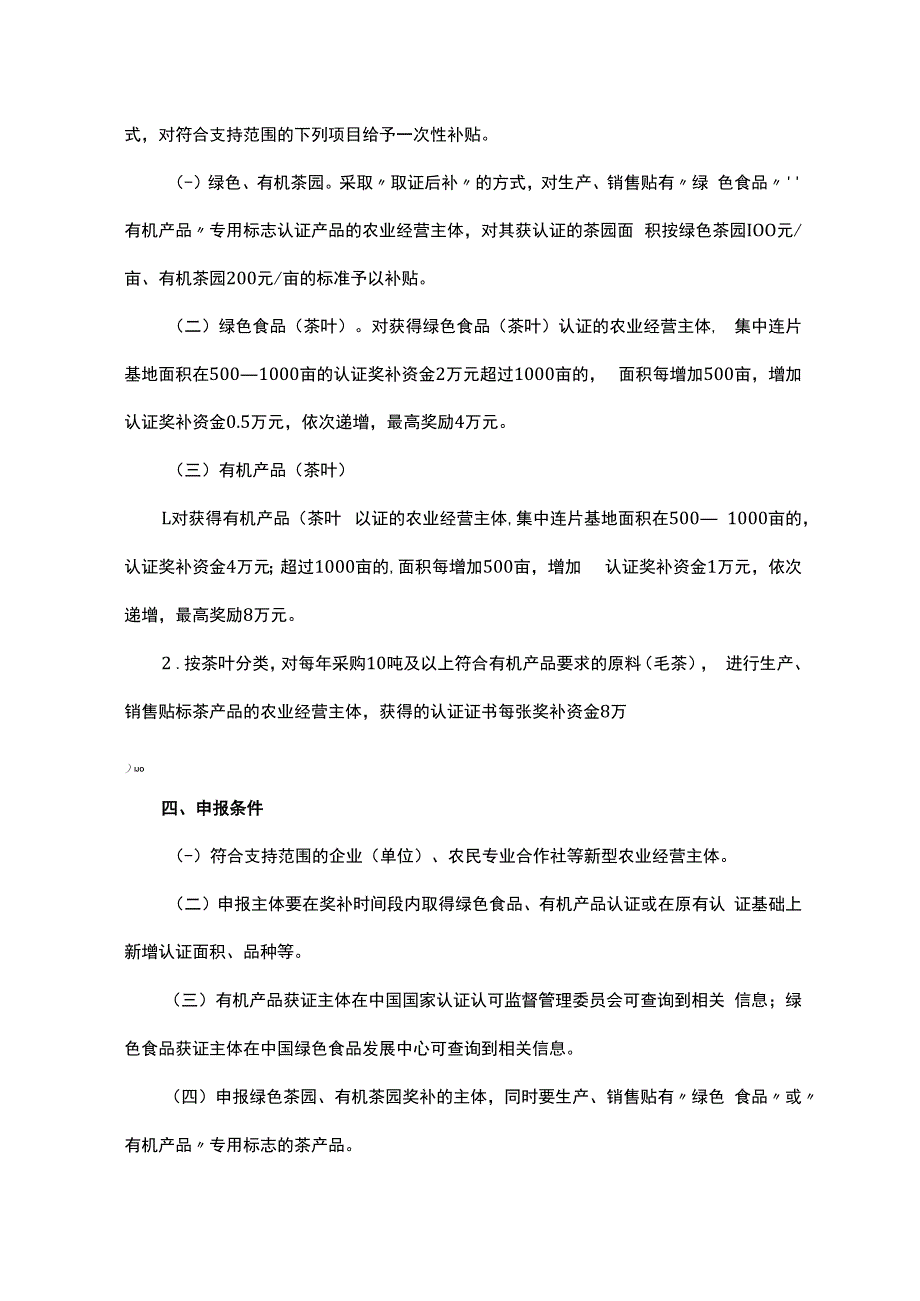 云南省茶产业绿色发展政策支持资金申报指南.docx_第2页