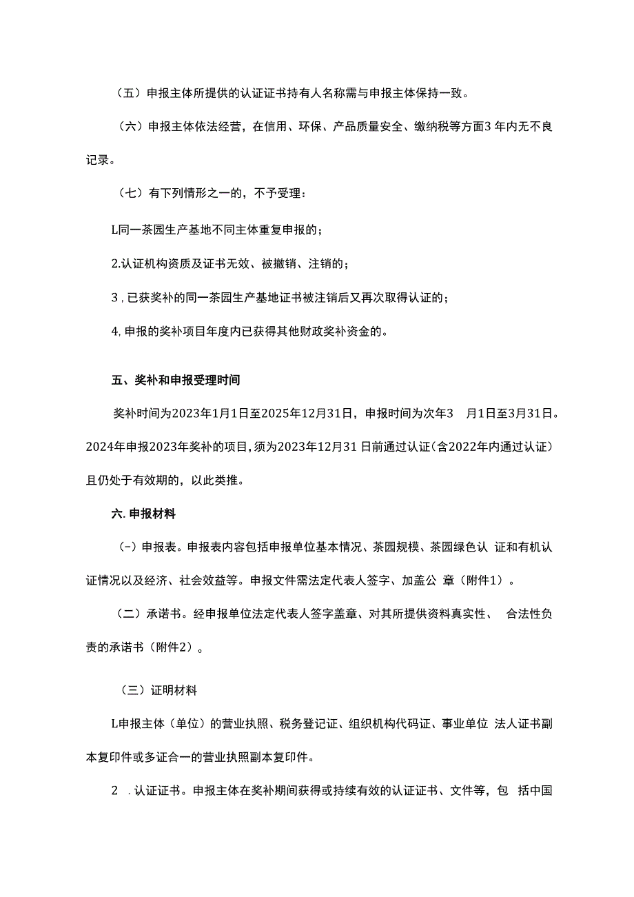 云南省茶产业绿色发展政策支持资金申报指南.docx_第3页