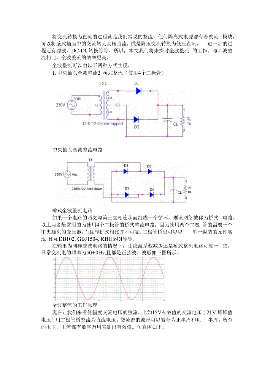 (电路设计)全波整流电路.docx_第1页