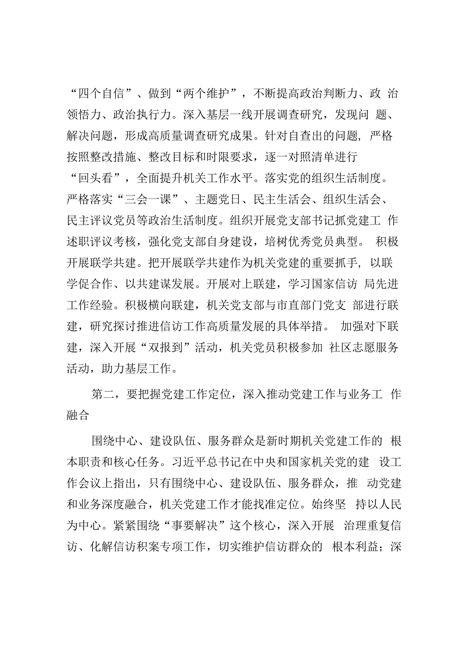 专题党课：始终坚持党对信访工作的全面领导.docx_第2页