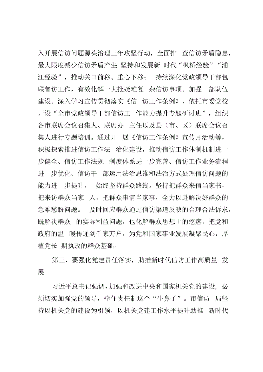 专题党课：始终坚持党对信访工作的全面领导.docx_第3页